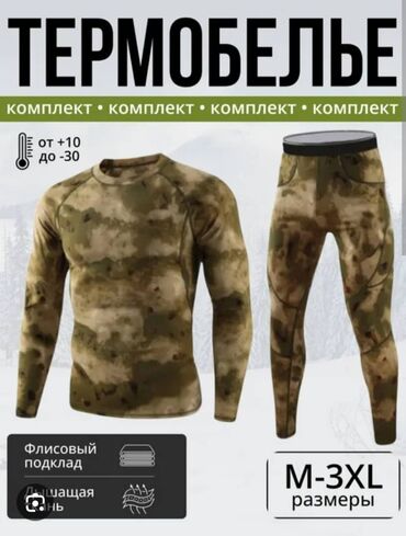 платье для кормящих мам: Термокомплект камуфляжный “Мох” (верх + низ) - Назначение: туризм
