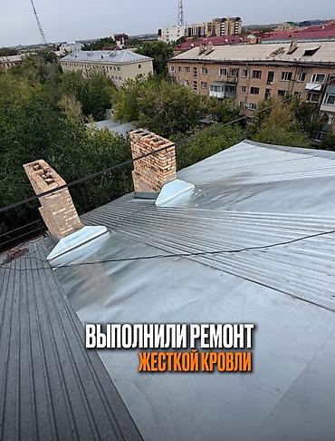 Ремонт протечки крыша Кровля Крыша Кровля Крыша утечка Ремонт крыши