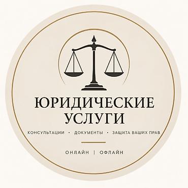 услуги музыканта: Юридические услуги | Административное право, Гражданское право, Семейное право — 1