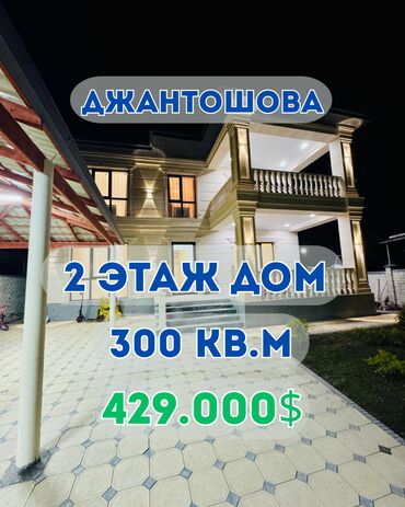 снять дом в кара балте частный: Дом, 300 м², 5 комнат, Агентство недвижимости, Дизайнерский ремонт