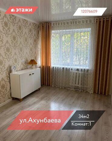 срочно продаю в связи с переездом: 1 комната, 34 м², 1 этаж
