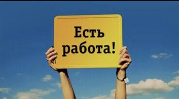 вакансия таргетолог без опыта: Вакансия: «Есть работа!» Описание услуги: - Предлагается