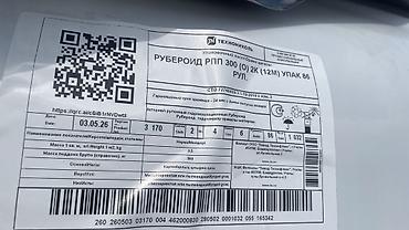 Рубероид: Рубероид РПП 300 (О) 2К — рулонный гидроизоляционный материал — 3