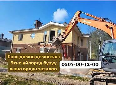 construction: Демонтаж крыш Больше 6 лет опыта — 1
