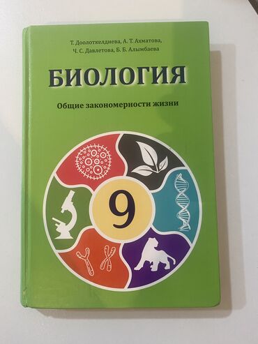 гдз по чтению 3 класс рабочая тетрадь васильева: Продаю учебники за 9 класс. 
Шесть учебников за 600 сом