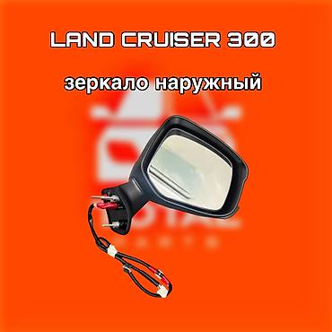cruser: Внешнее зеркало заднего вида для Toyota Land Cruiser 300. - Тип — 1