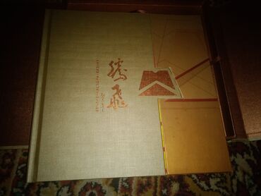 китайский язык книга: Продаю книгу - альбом о Китае,с почтовыми марками Китая 70 штук,на