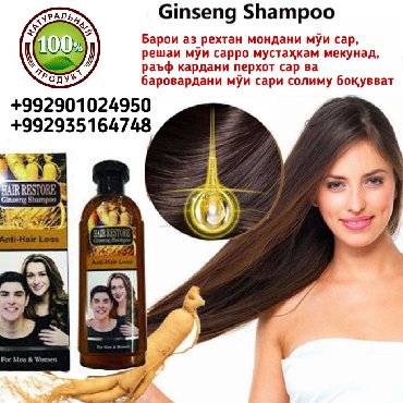 Уход за телом: Шампуни табобатии "GINSENG " "Барои баровардани мӯи сар результат