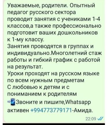репетитор начальных классов: Репетитор