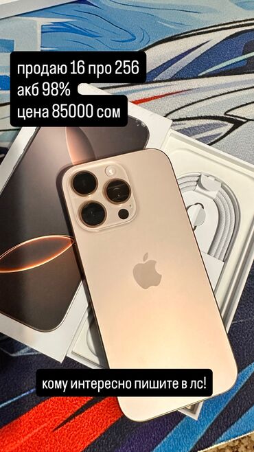 защищенные мобильные телефоны: IPhone 16 Pro, Колдонулган, 256 ГБ, Desert Titanium, Заряддоочу түзүлүш, Коргоочу айнек, Кабель, 98 %