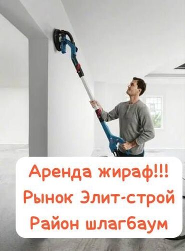 расценки на строительные работы в бишкеке 2024 год: Ижарага берүү