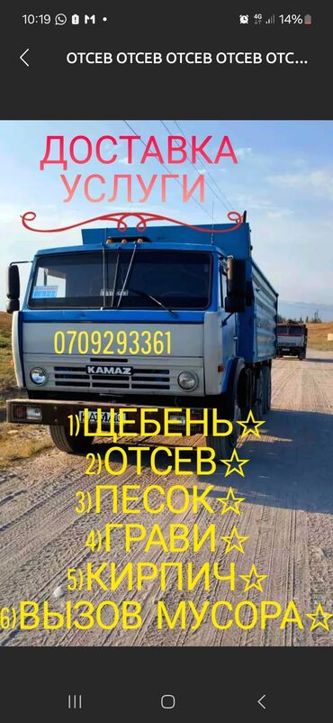 runx alex: Самосвал, Доставка щебня, угля, песка, чернозема, отсев, По стране, По городу, По региону, с грузчиком