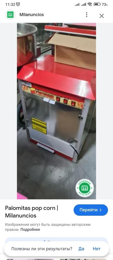 оборудование для мороженое: Аппарат для попкорна 
аппарат для напитков 
торг возможен
