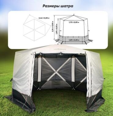 Другое для спорта и отдыха: Шатер-палатка для комфортного отдыха! производитель-СЛЕДОПЫТ — 5