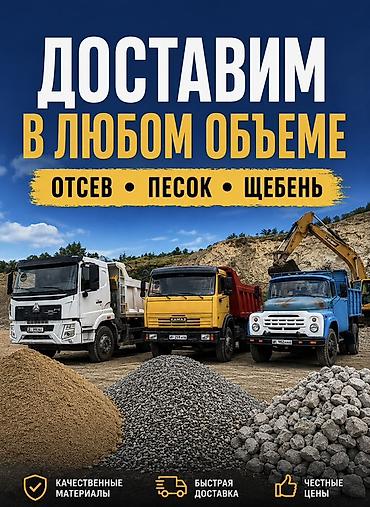 Доставка нерудных материалов в любом объеме. Предлагаем: - Песок -