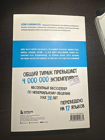 Bədii ədəbiyyat: Новый язык телодвижений новая книга доставка в любое метро — 2