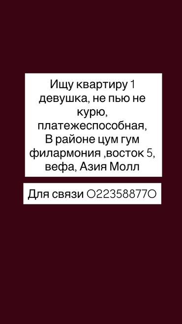 аренда квартир на долгий срок город ош: 1 комната, Собственник, С подселением, С мебелью полностью