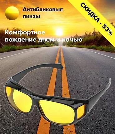 Солнцезащитные очки: АНТИБЛИКОВЫЕ ОЧКИ для водителеЙ + бесплатная доставка по КЫРГЫЗСТАНУ — 4