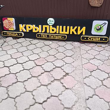 Изготовление рекламных конструкций: | Объемные буквы, Лайтбоксы, Бегущая строка, | Разработка дизайна, Снятие размеров, Монтаж — 5