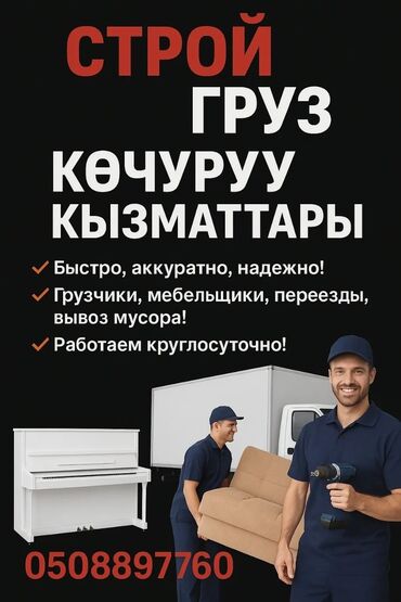 домашняя офисная мебель: Переезд, перевозка мебели, По городу, с грузчиком