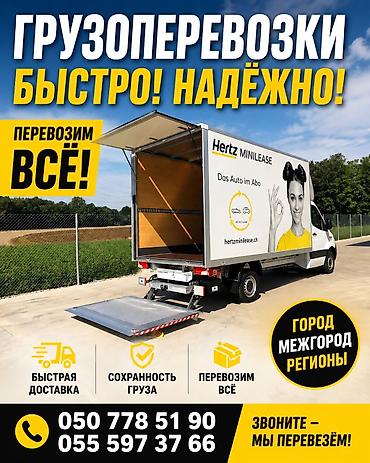 холодильные двери: Заказать Мерседес Гигант, Переезд, С откидным кузовом (самосвал) — 1