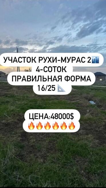 участки рухий мурас: 4 соток, Для строительства, Красная книга