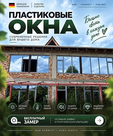 Пластиковые окна — современные решения для вашего дома. - Немецкие
