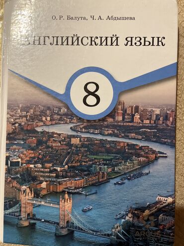 где можно купить аттестат за 11 класс: Англ 8класс Балута