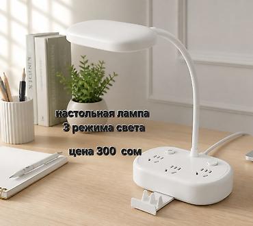 Настольная LED-лампа с функциональной базой - 3 режима света