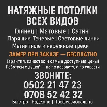 шпатель для натяжных потолков: Натяжные потолки | Глянцевые Бесплатный замер