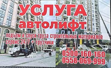 kran: Услуга автолифта
авто кран
автокран
автовышка 
автолифт
авто лифт — 1