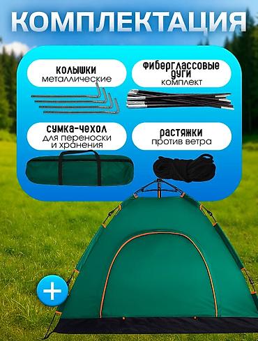 Палатки: Автоматическая палатка Birds&Fish для 4 человек. Характеристики — 5