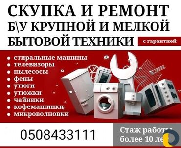 ремонт моно: Сервис по ремонту и обслуживанию бытовой техники. Услуги: - Ремонт