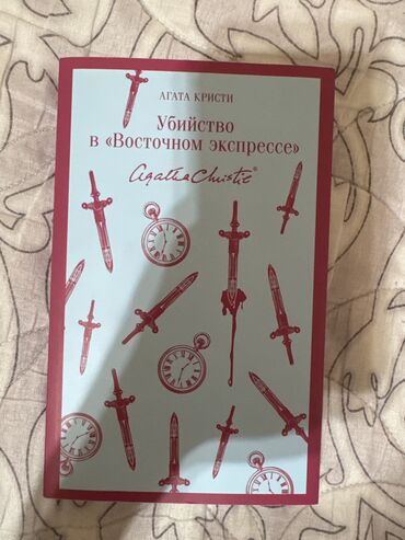 очки для плавания бишкек цена: Агата Кристи убийство в Восточном экспрессе