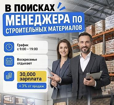 проект менеджер вакансии: Вакансия: менеджер по строительным материалам - График: с 9:00 до — 1