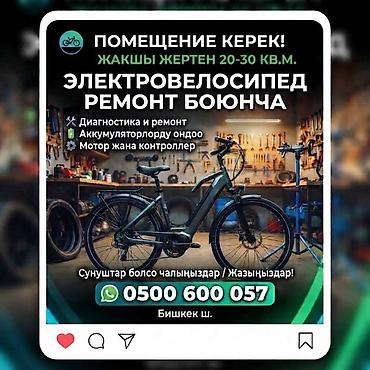 електро веле: Услуги по ремонту электровелосипедов - Полная диагностика и ремонт - — 1