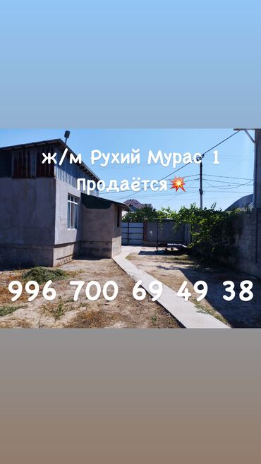 продаются дом рухий мурас: Үй, 100 кв. м, 3 бөлмө, Менчик ээси, Косметикалык оңдоо