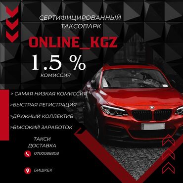 яндекс таксопарк бишкек: Сертифицированный таксопарк Online kgz
Все вопросы по номеру