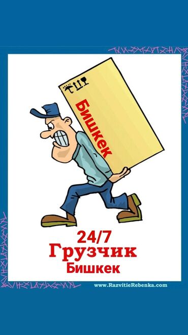 пакеты с лого: Бишкек Услуги грузчиков разнорабочих-Услуги переезда 24/7 Мы