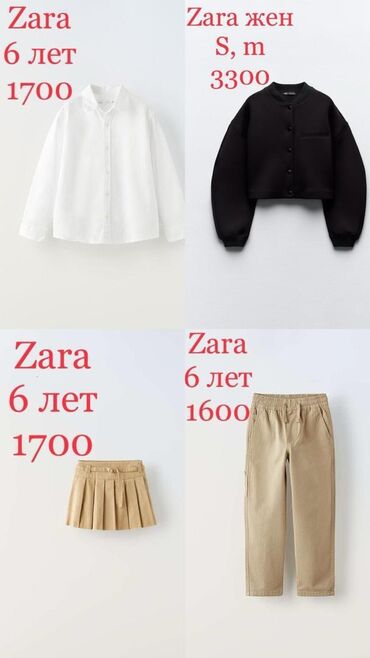 rubashka zara kids: Zara ZARA kids и zara женская и мужская одежда. Бомбер zara, юбка