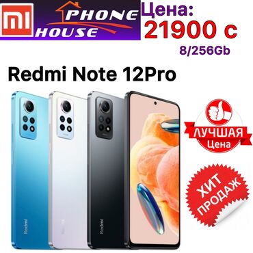 телефон меняю: Xiaomi Redmi Note 12 Pro 5G | 256 ГБ | цвет - Голубой | С документами
| Зарядное устройство, Защитное стекло, Чехол | 4G (LTE) at lalafo.kg телефон меняю: Xiaomi Redmi Note 12 Pro 5G | 256 ГБ | цвет - Голубой | С документами
| Зарядное устройство, Защитное стекло, Чехол | 4G (LTE)