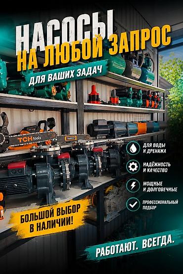 Сугаруу системалары: Насосы для любых задач - Широкий выбор моделей: поверхностные — 2
