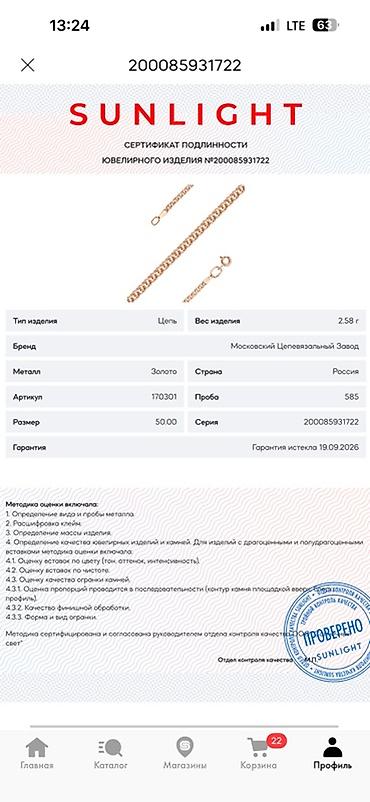 кольцо 585 пробы цена: Золотая цепь SUNLIGHT - Тип изделия: цепь - Плетение: «римское/роло» — 2