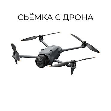 Фотосъёмка | С выездом | Аэросъемка с дрона