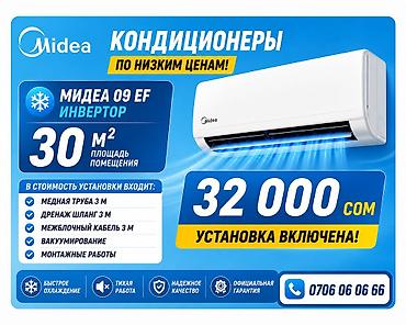 midea s8: Кондиционер Midea 09 EF (инвертор) - Для помещений до 30 м² - Быстрое — 1