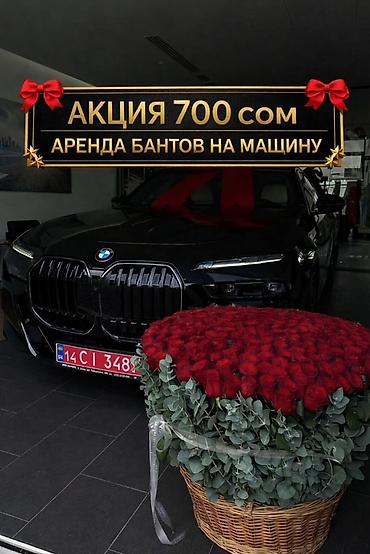 корзины свадебные: 🚘АКЦИЯ — всего 700 сом/сутки! Предлагаем аренду стильных бантов на — 1