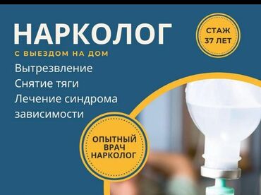 консультация врача по телефону 24 часа бесплатно бишкек: Врачи | Нарколог | Выведение из запоя