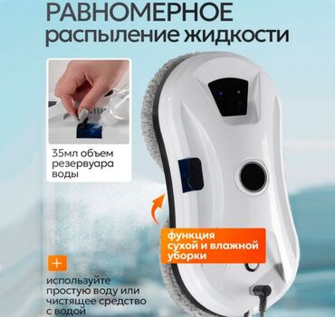 Другая бытовая техника: Робот мойщик окон Window Cleaning Robot X1 Робот-мойщик окон - это — 16