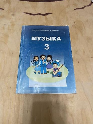 педагог психолог: Учебники по 3 до 5 класса 1) English. 5 класс. Авторы: Н. П. Ким, Н — 2