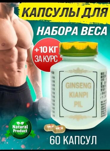 спортивный питания: Капсулы для набора веса Ginseng Kianpi Pil (60 шт), Гинсенг капсулы